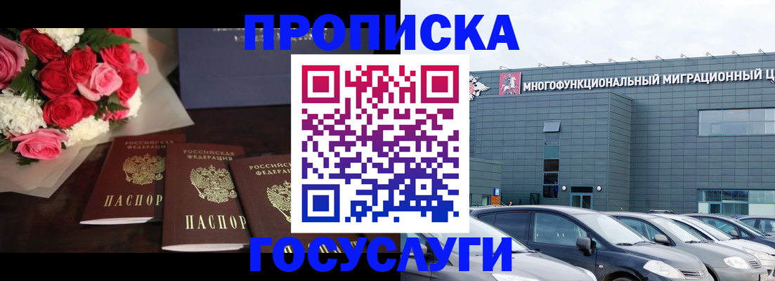 прописка законно в Саратовской области